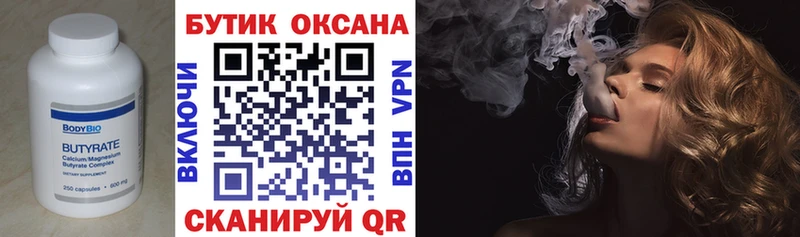 что такое   Кировск  БУТИРАТ BDO 